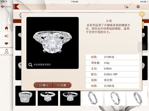 全球珠宝零售通 screenshot 4