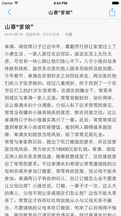 经典悬疑故事集 - 悬疑恐怖故事寝室诡异高智商烧脑推理故事排行榜のおすすめ画像4