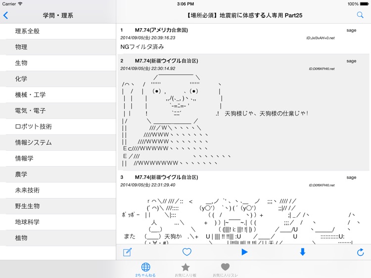 for2ch  〜シンプルな２ちゃんねるビューアー〜 iPad版（地震、学問・理系）