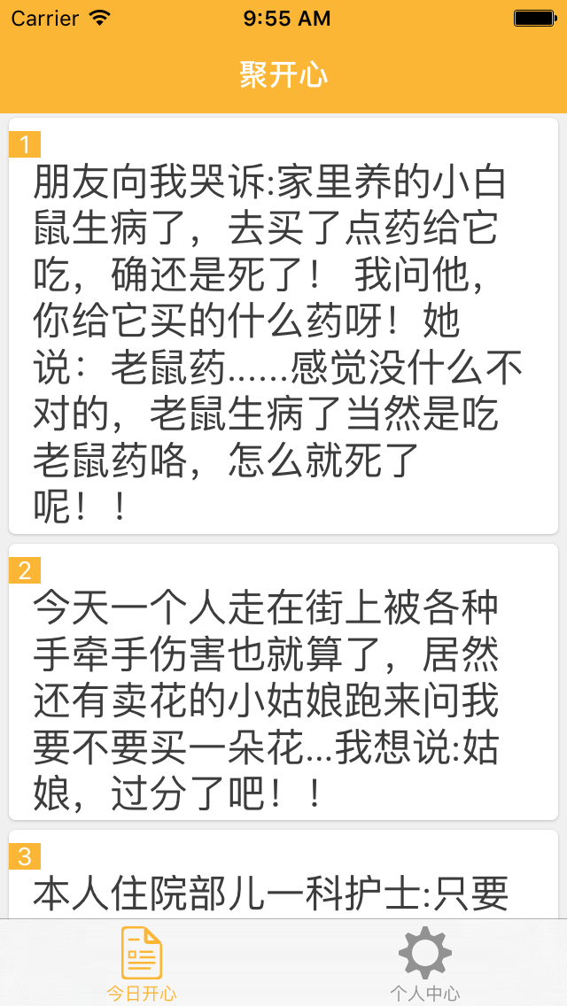 聚开心 -精选每日糗事冷笑话段子让你笑口常开