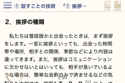 介護のためのコミュニケーション技術 screenshot 4