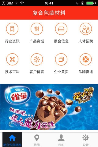 复合包装材料(packaging) screenshot 3