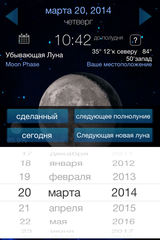 Lunar Phase Full moon calendar screenshot 2