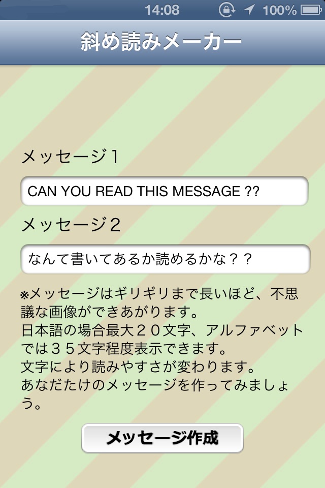 斜め読みメーカー -のぞき込むと見える不思議な壁紙画像を無料で作成- screenshot 2