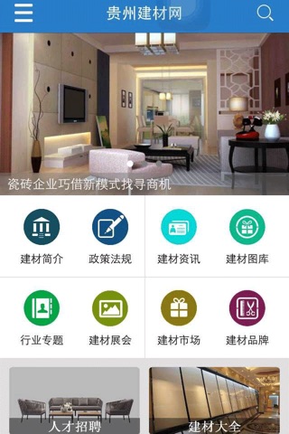 贵州建材网 screenshot 3