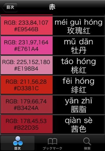 Chinese&Web Safe Color screenshot 3