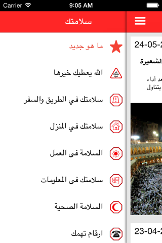 سلامتك screenshot 2