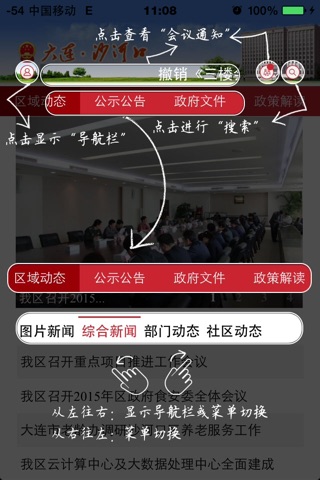 大连市沙河口区政务通 screenshot 2