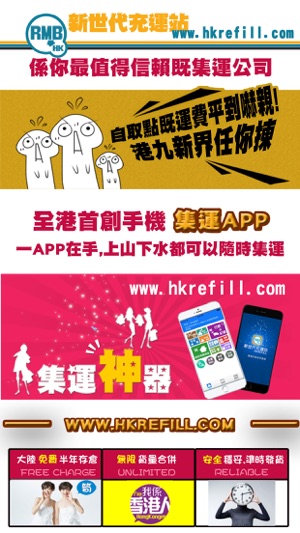 HKREFILL 香港集運 新世代集運 安全 快速 方便(圖1)-速報App