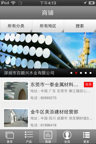 中国钢材网 screenshot 2