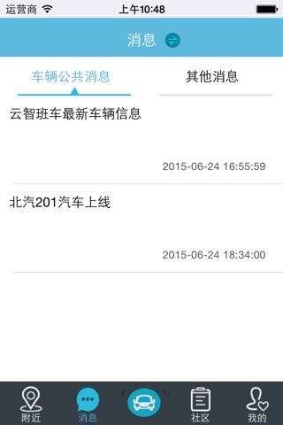云智班车 screenshot 4