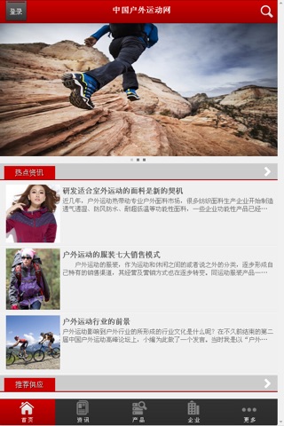 中国户外运动网 screenshot 2