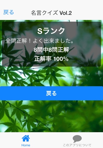 名言クイズ for ちはやふる ばあじょん screenshot 2