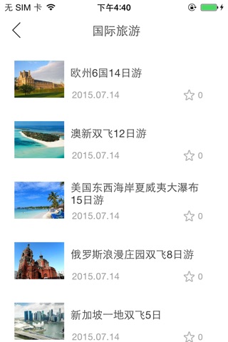 海华旅行社 screenshot 4