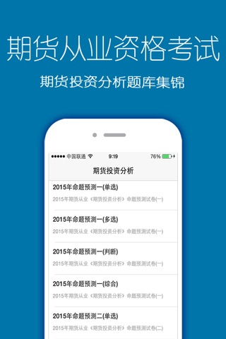 期货从业资格考试最新题库 screenshot 3