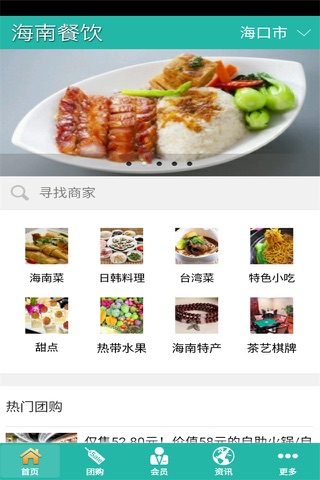 海南餐饮 screenshot 2