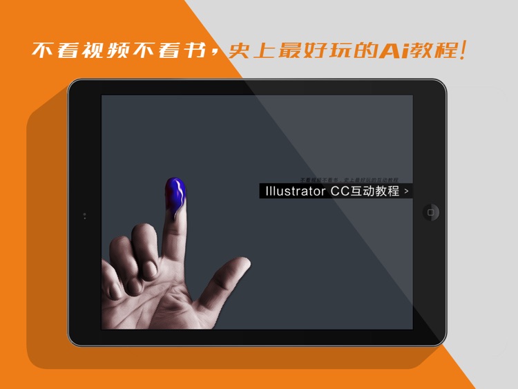Illustrator CC 互动教程 for iPad
