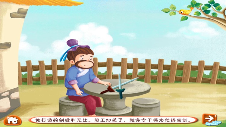 最美儿童神话故事：干将莫邪的故事