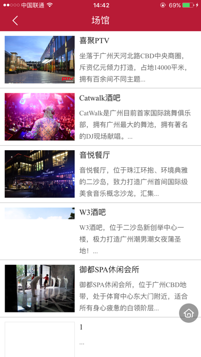 喜聚 PTV screenshot 4