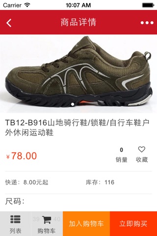 广西鞋业 screenshot 4