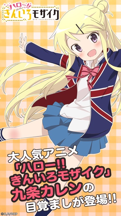 きんモザアラーム~カレン編~ screenshot1