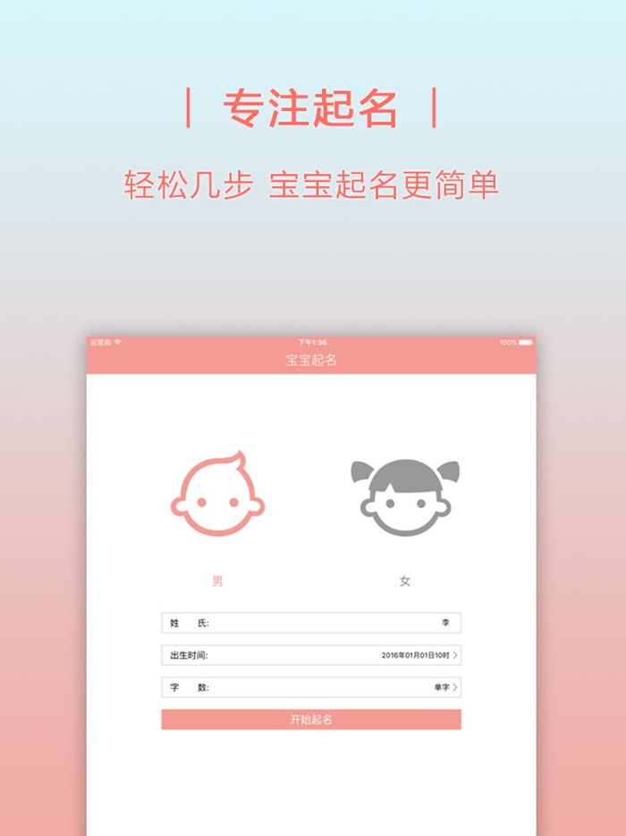 宝宝起名-怀孕妈妈必备软件大全