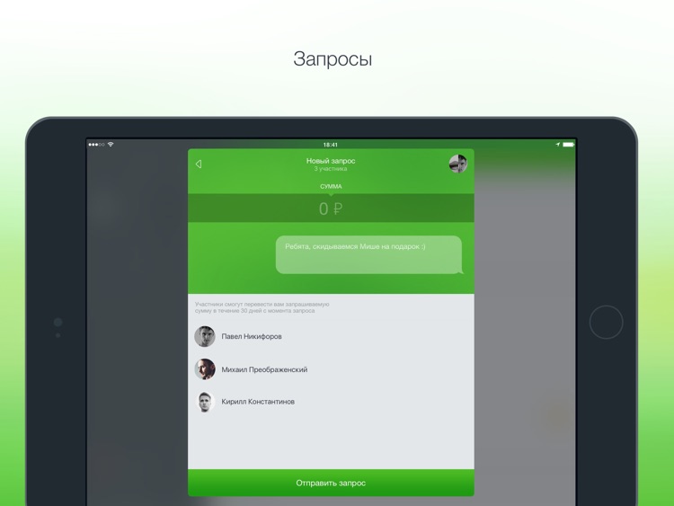 Сбербанк Онлайн для iPad