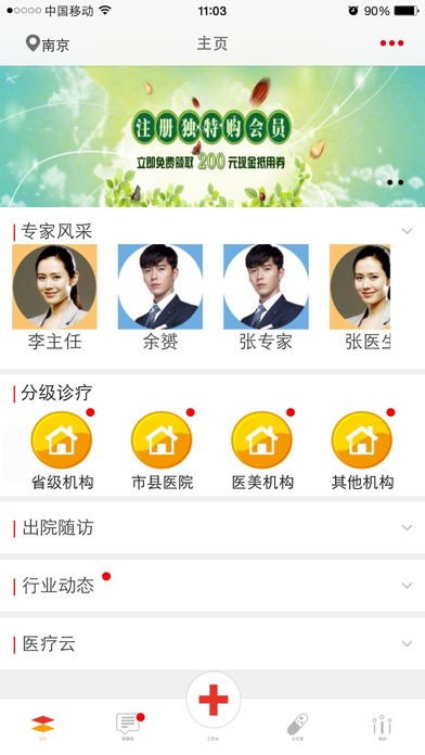 【图】邻里乡医(截图1)