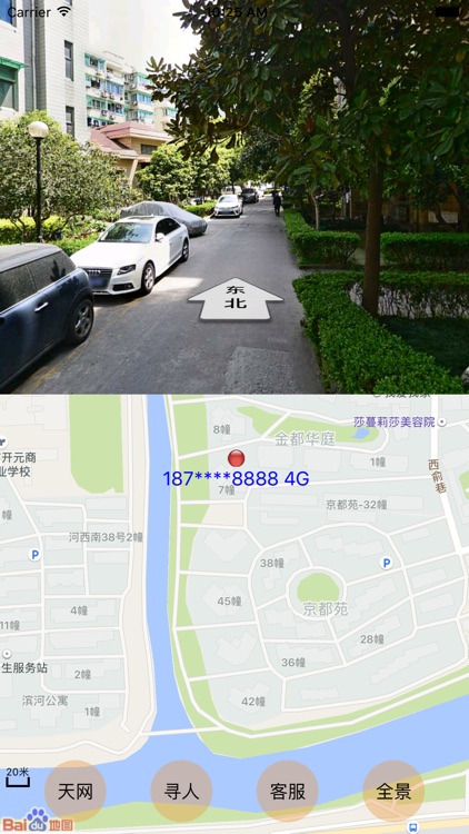 中国手机寻人-手机位置定位软件
