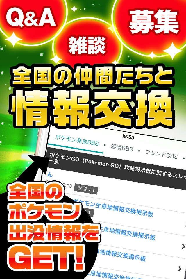 究極攻略掲示板 for ポケモンGO screenshot 2