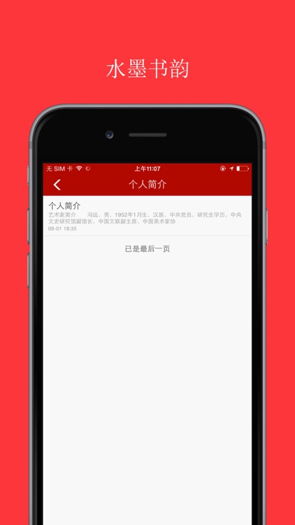 水墨书韵 screenshot-3