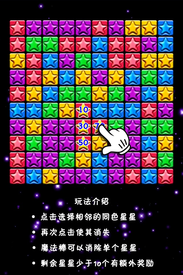 PopStar Space screenshot 4