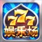 皇家尊享经典掌上街机游戏棋牌厅!