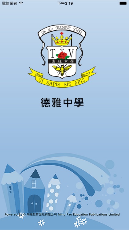 德雅中學(官方 App)