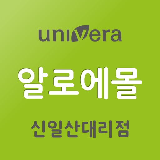 유니베라 신일산대리점 알로에몰 icon