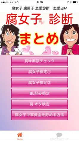 Game screenshot 腐女子 恋愛診断　恋愛占い mod apk