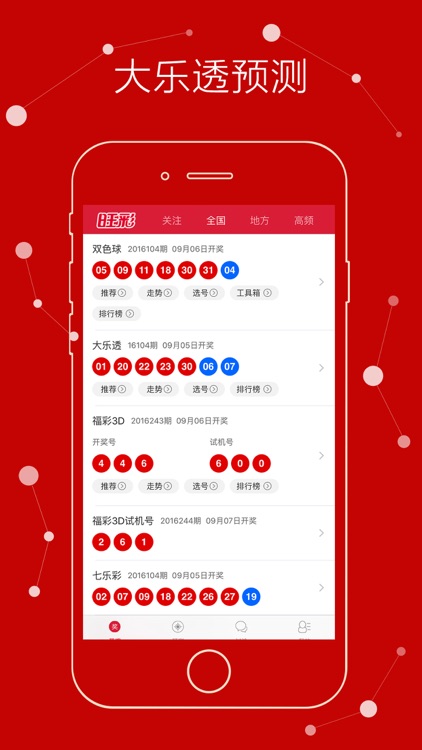 大乐透开奖结果-体彩大乐透开奖预测选号助手