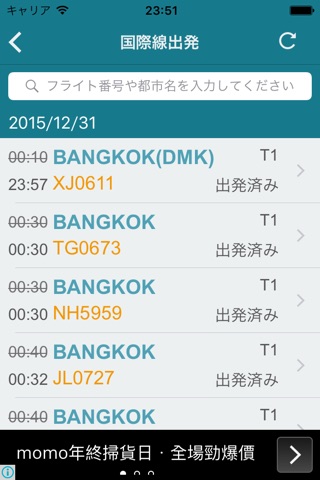 関西空港フライト情報 screenshot 2