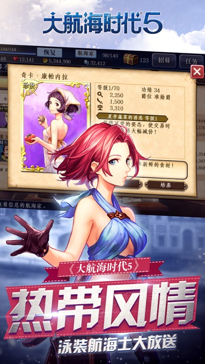 大航海时代5(唯一正版) screenshot-0