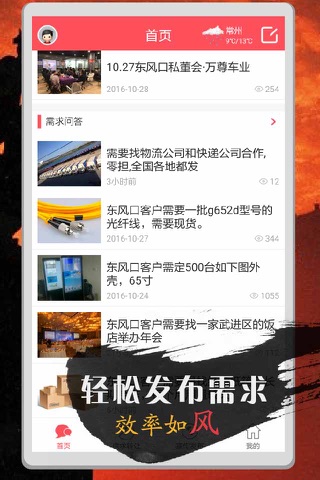 东风口-常州企业对接平台 screenshot 2