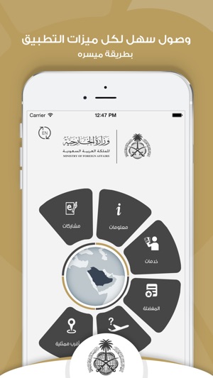 MOFA - وزارة الخارجية السعودية(圖1)-速報App