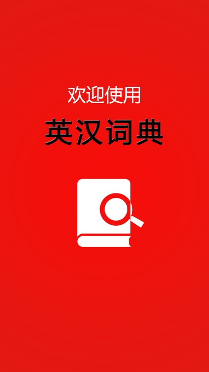 English Chinese dictionary app - grammar study abc