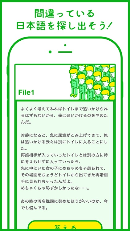 間違い探し 日本語編 その言葉の使い方 本当にあっていますか 就活 受験勉強ゲーム By Mirei Kanda
