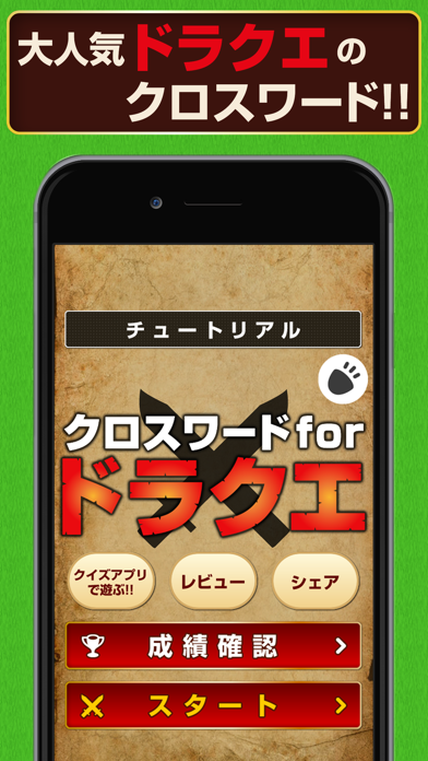 クロスワードforドラクエ By Takashi Suetake Ios Japan Searchman App Data Information