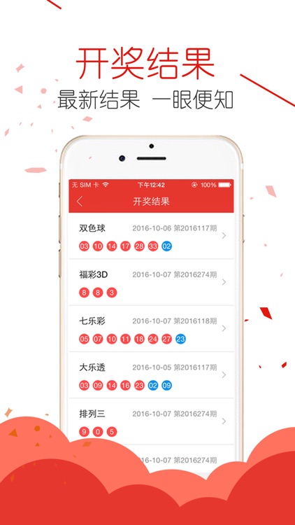 87彩店 - 彩票金牌管家