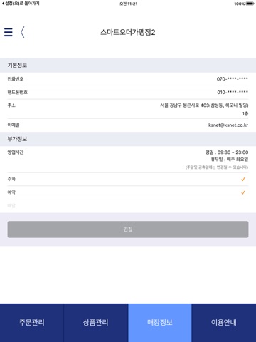 스마트오더 KSNET 매장용 screenshot 4