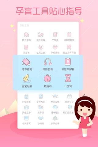 妈妈网孕育-孕妇怀孕期管家和母婴备孕助手 screenshot 4