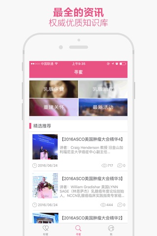 粉蜜-女性乳腺医疗平台 screenshot 4