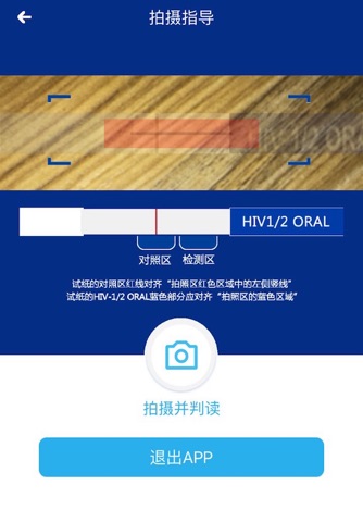 艾读-HIV检测辅助判读工具 screenshot 3