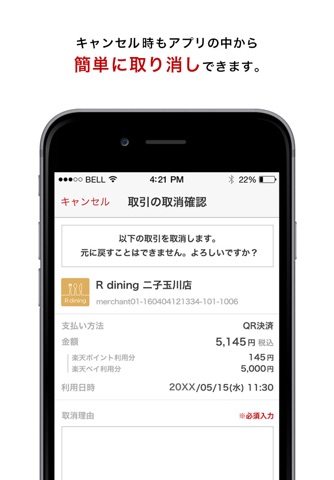 楽天ペイアプリ決済  店舗用アプリ（楽天ペイ店舗アプリ） screenshot 3